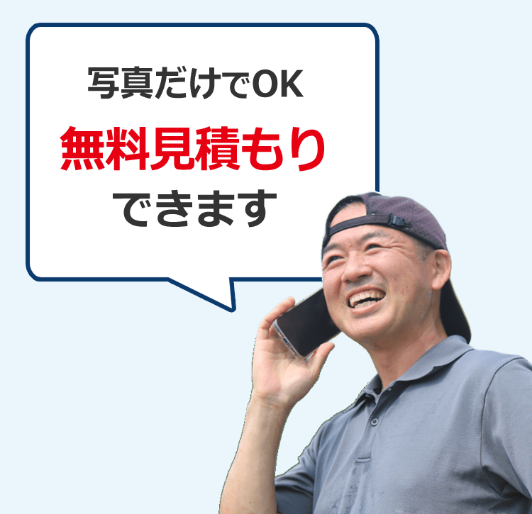 草刈りのお困りごと、無料相談してみませんか？